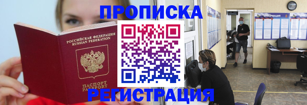 временная регистрация законно в Опочке