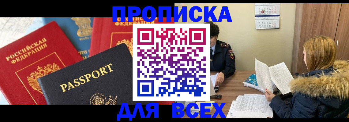 прописка ребенка в Опочке