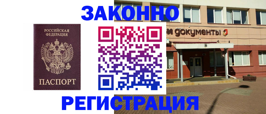 временная прописка в Опочке