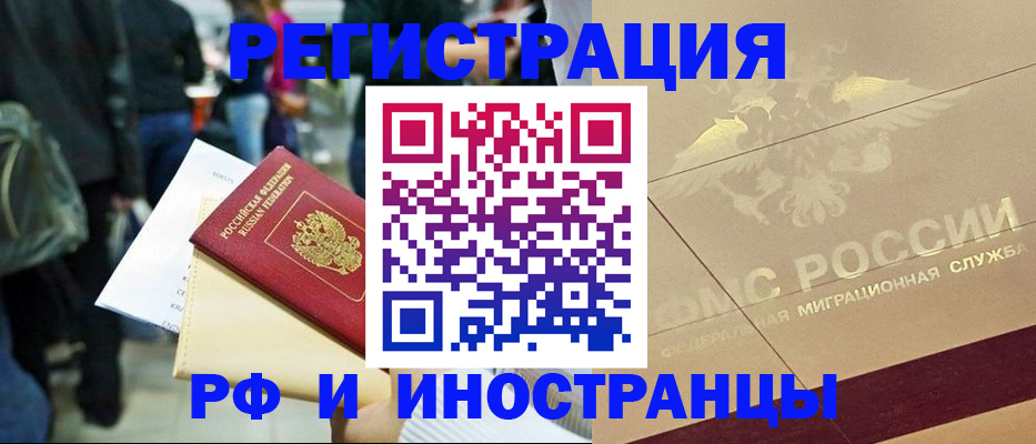прописка иностранных граждан в Опочке