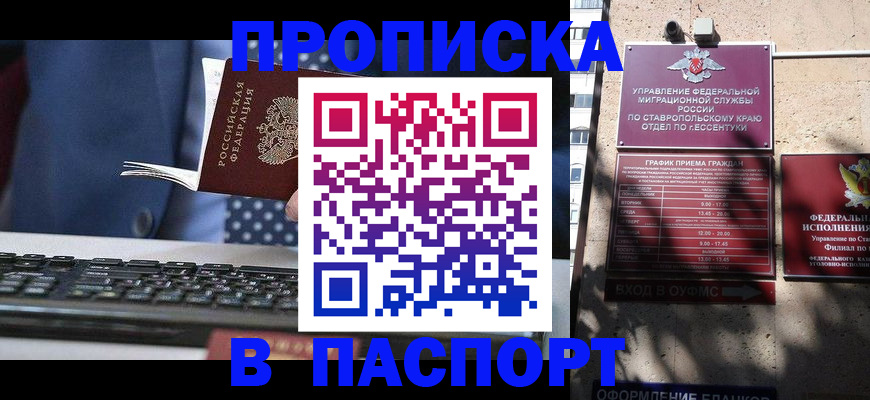прописка в квартире в Опочке