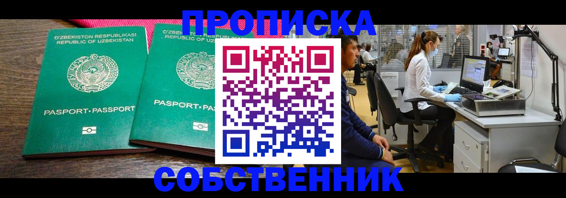 прописка регистрация в Опочке