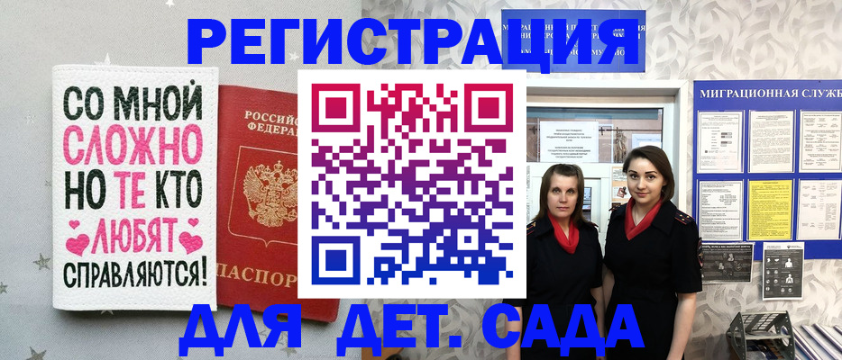 прописка регистрация в Опочке