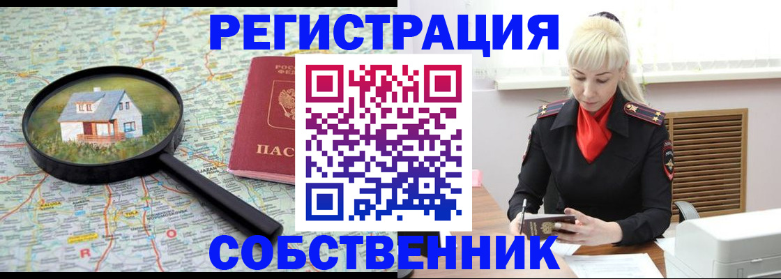 прописка регистрация в Опочке